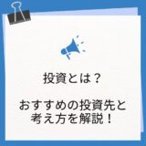 【自己投資の方法】本当にリターンが大きいのは自分や自分の事業への投資！