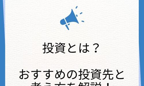 【自己投資の方法】本当にリターンが大きいのは自分や自分の事業への投資！